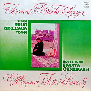 LP Zhanna Bichevskaya - Sings Bulat Okujava's Songs (Top stav i zvuk!)