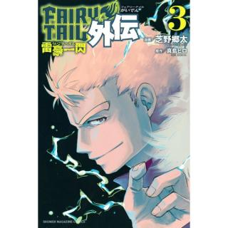Fairy Tail: Lightning Gods (Fairy Tail Side Stories)