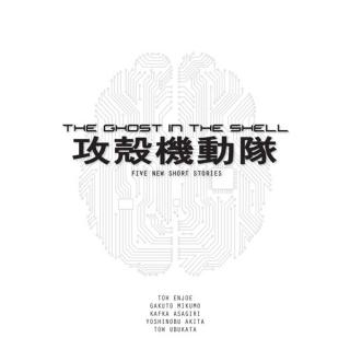 Ghost in the Shell: Five New Short Stories
