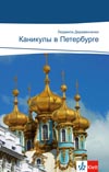 Kanikuly v Petersburge – čítanie v ruštine A2