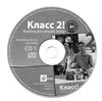 Klass! 2 - metodická príručka na CD-ROM (CZ verzia)